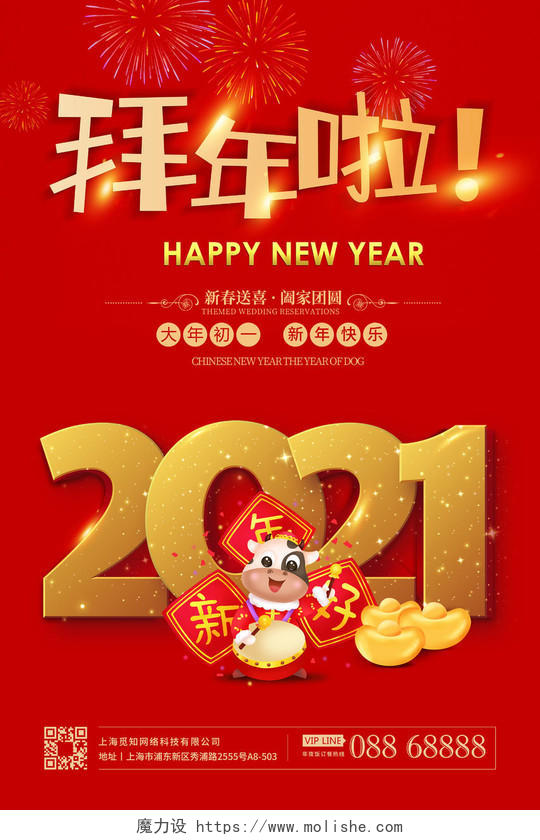 红色背景中国风大年初一拜大年海报2021新春春节新年牛年拜年